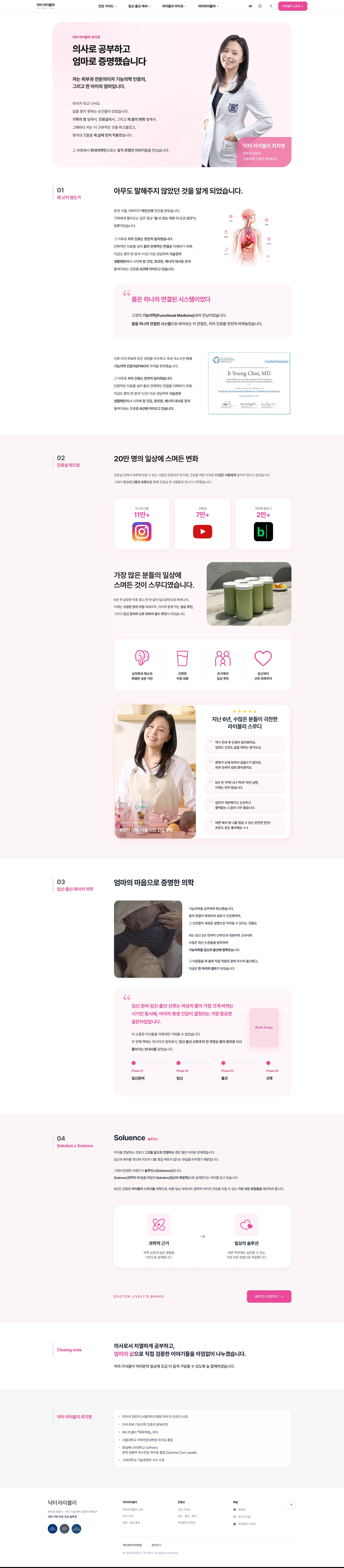 닥터 라이블리 포트폴리오