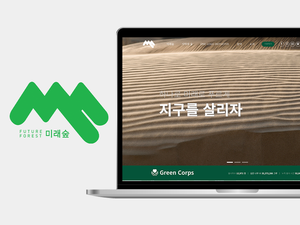 Future Forest 포트폴리오