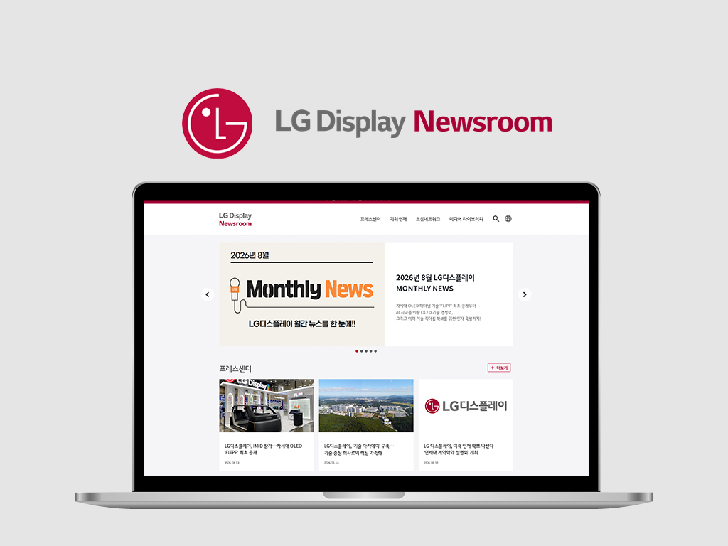 LG디스플레이 뉴스룸 웹사이트 포트폴리오